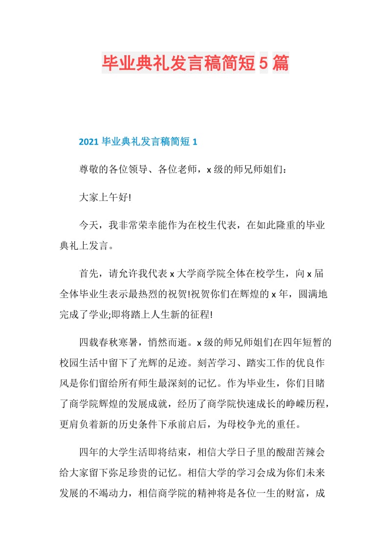 毕业典礼发言稿简短5篇.doc_第1页