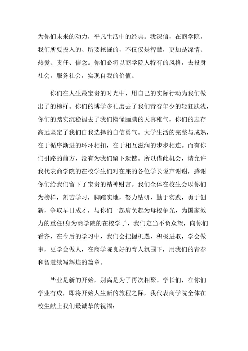 毕业典礼发言稿简短5篇.doc_第2页