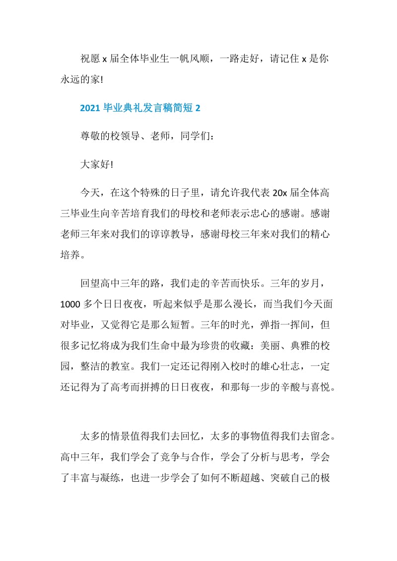 毕业典礼发言稿简短5篇.doc_第3页