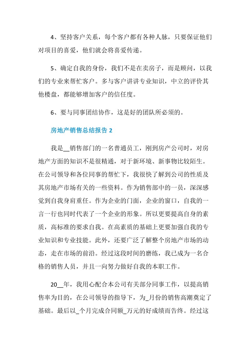 房地产销售总结报告.doc_第3页