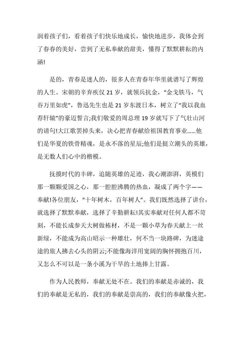 教师节演讲题目三分钟.doc_第3页