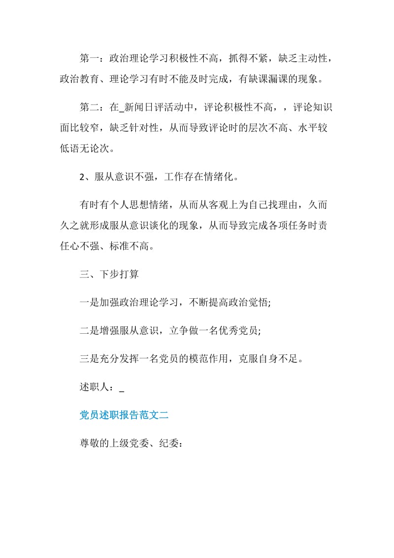 2021党员述职报告范文.doc_第3页