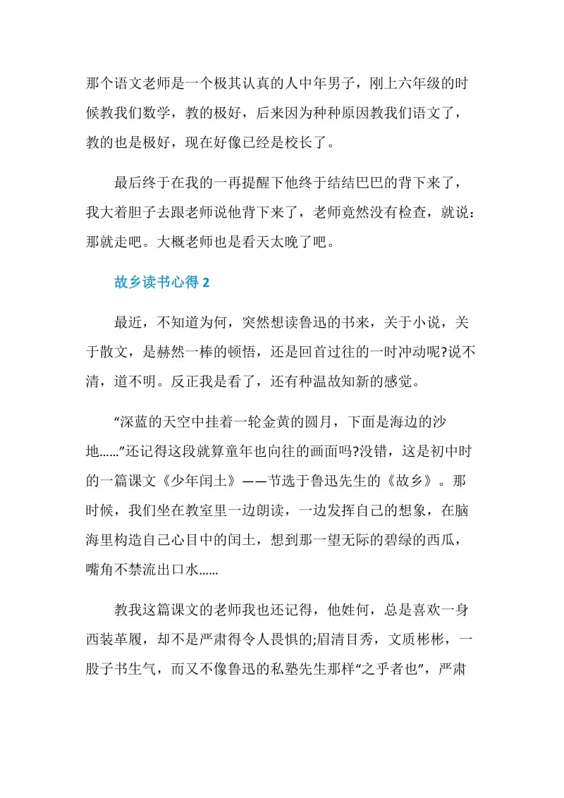 故乡的阅读心得感想.doc_第2页