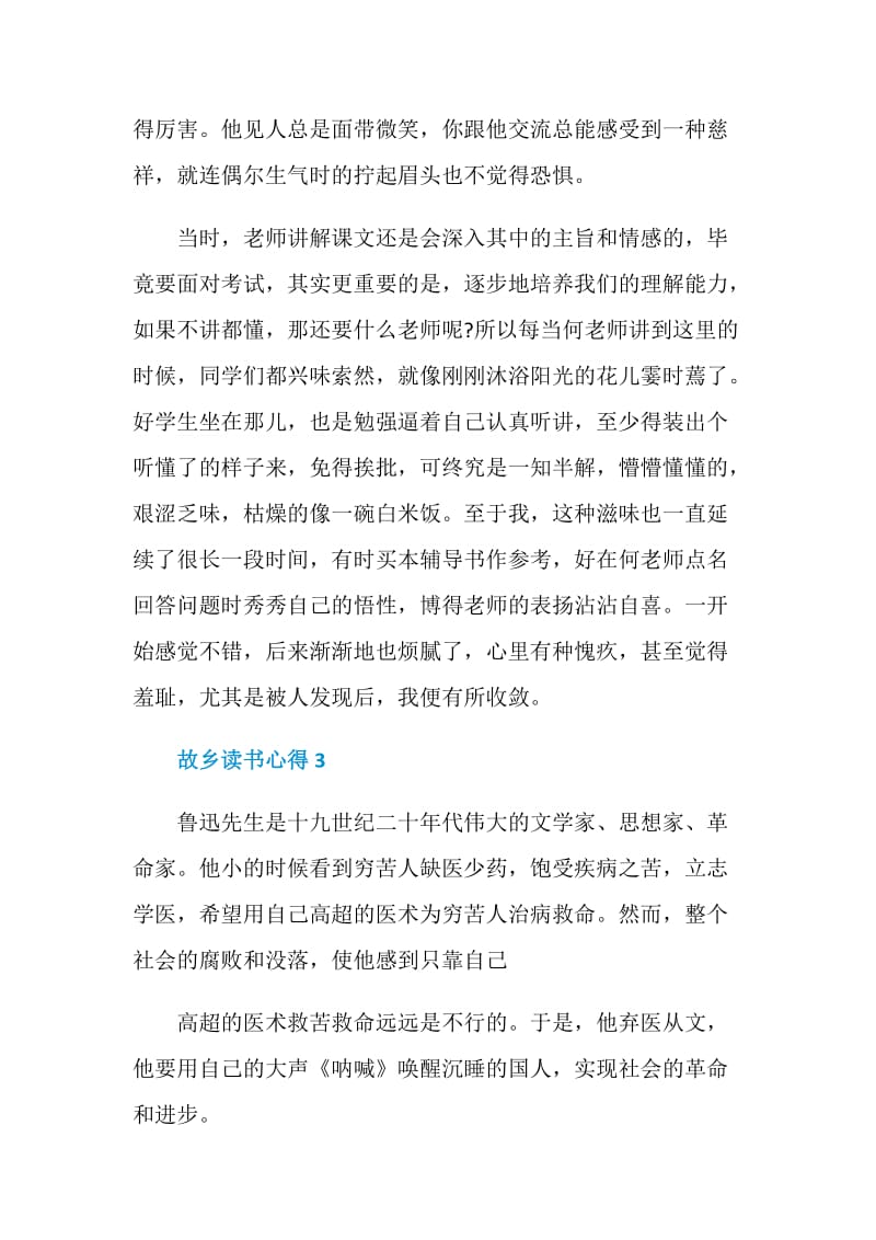 故乡的阅读心得感想.doc_第3页