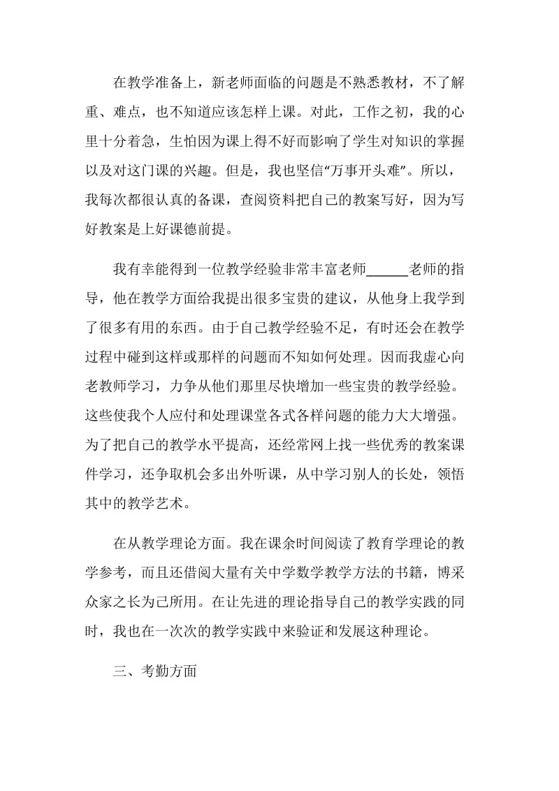 老师试用期个人总结报告.doc_第2页