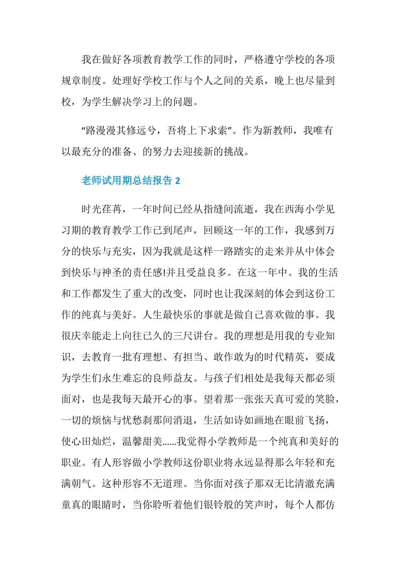 老师试用期个人总结报告.doc_第3页