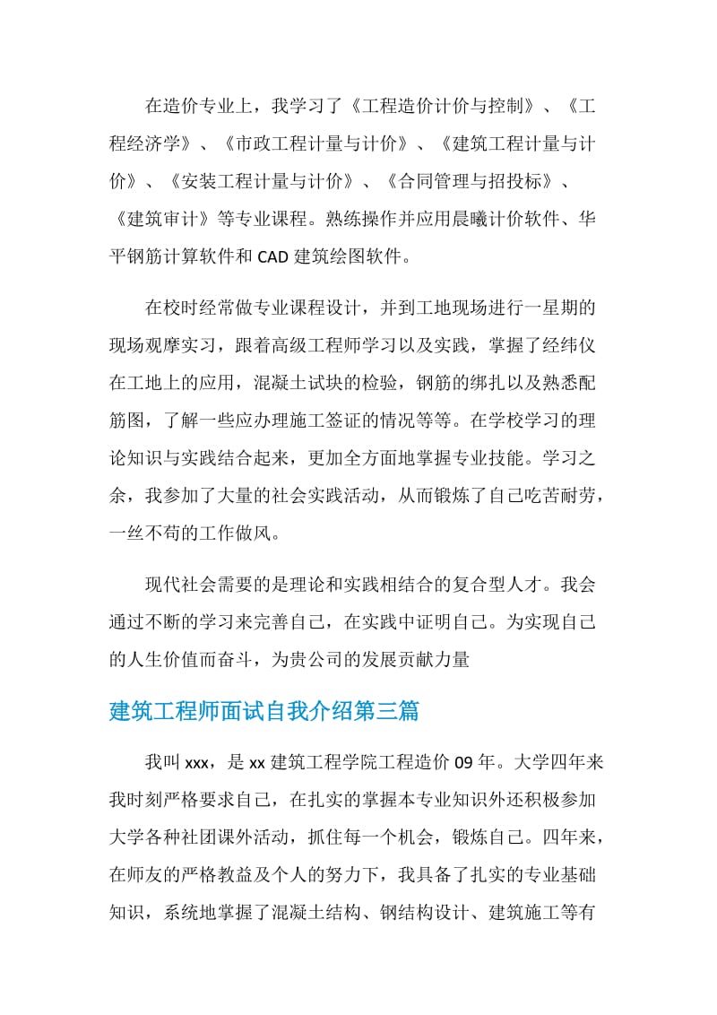 房地产建筑工程师面试自我介绍.doc_第2页