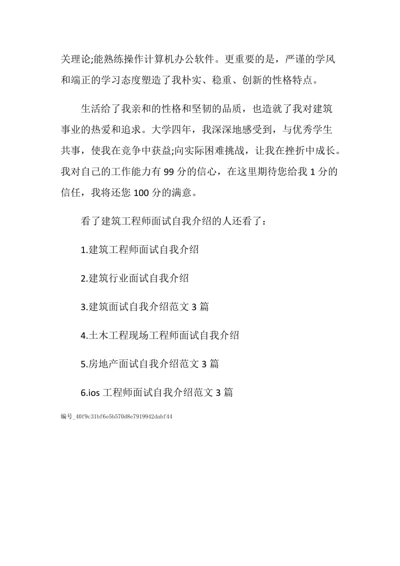 房地产建筑工程师面试自我介绍.doc_第3页