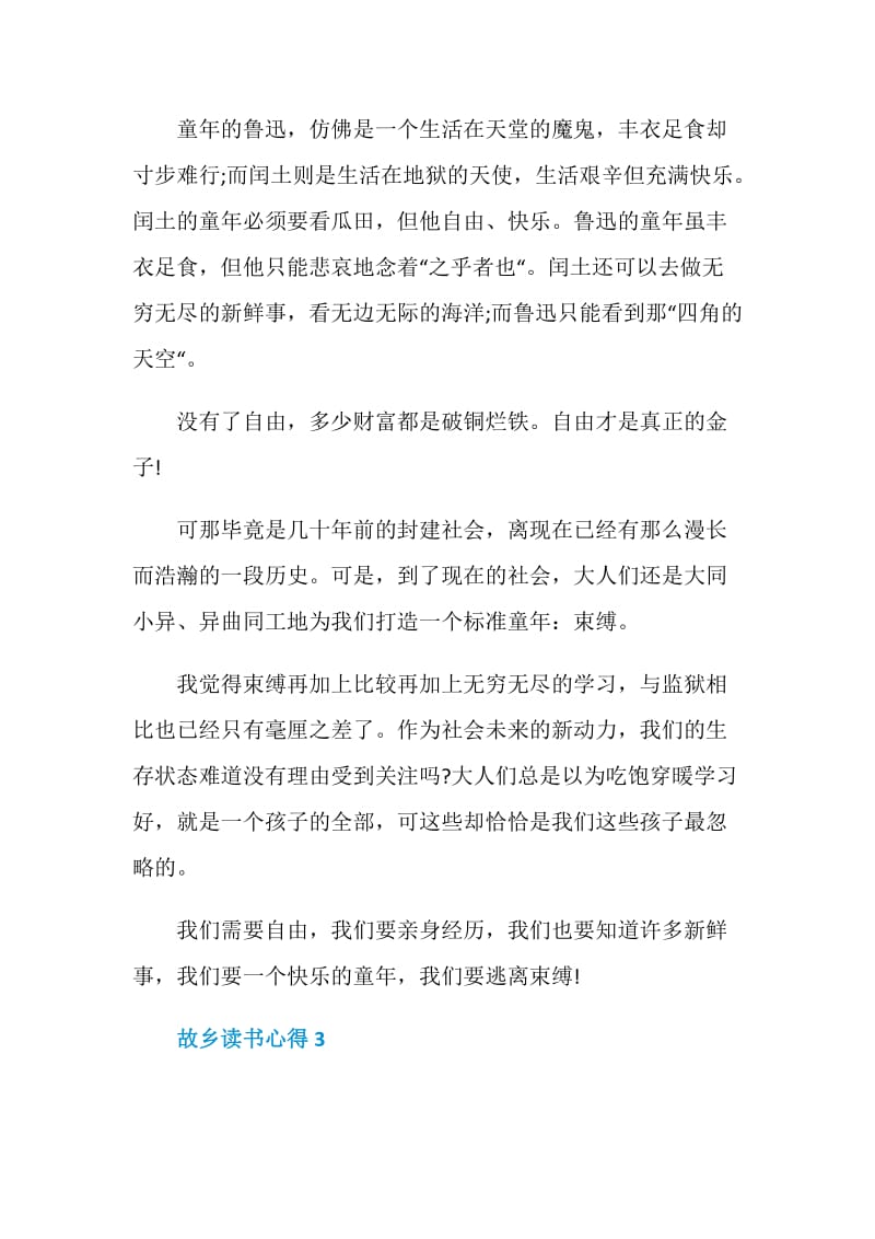 故乡鲁迅阅读心得.doc_第3页