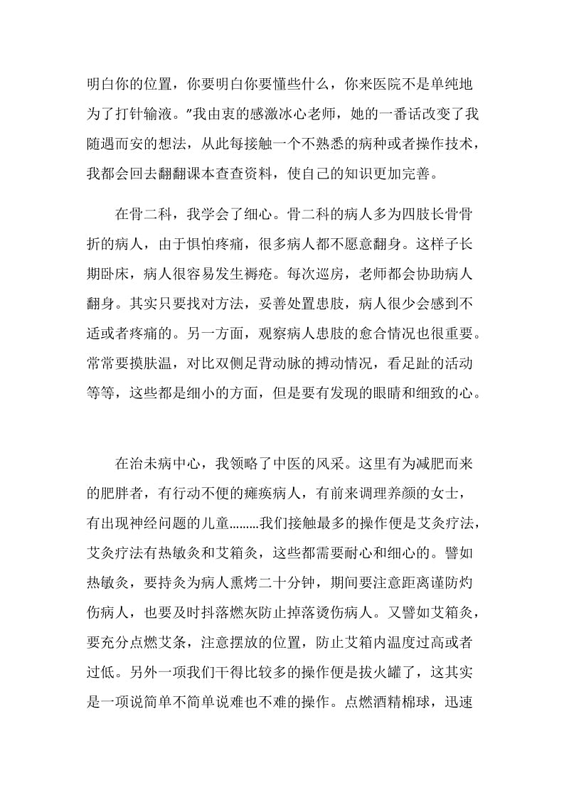 护士实习工作心得总结.doc_第2页