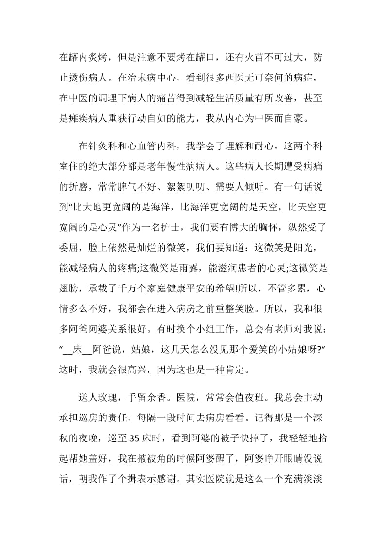 护士实习工作心得总结.doc_第3页