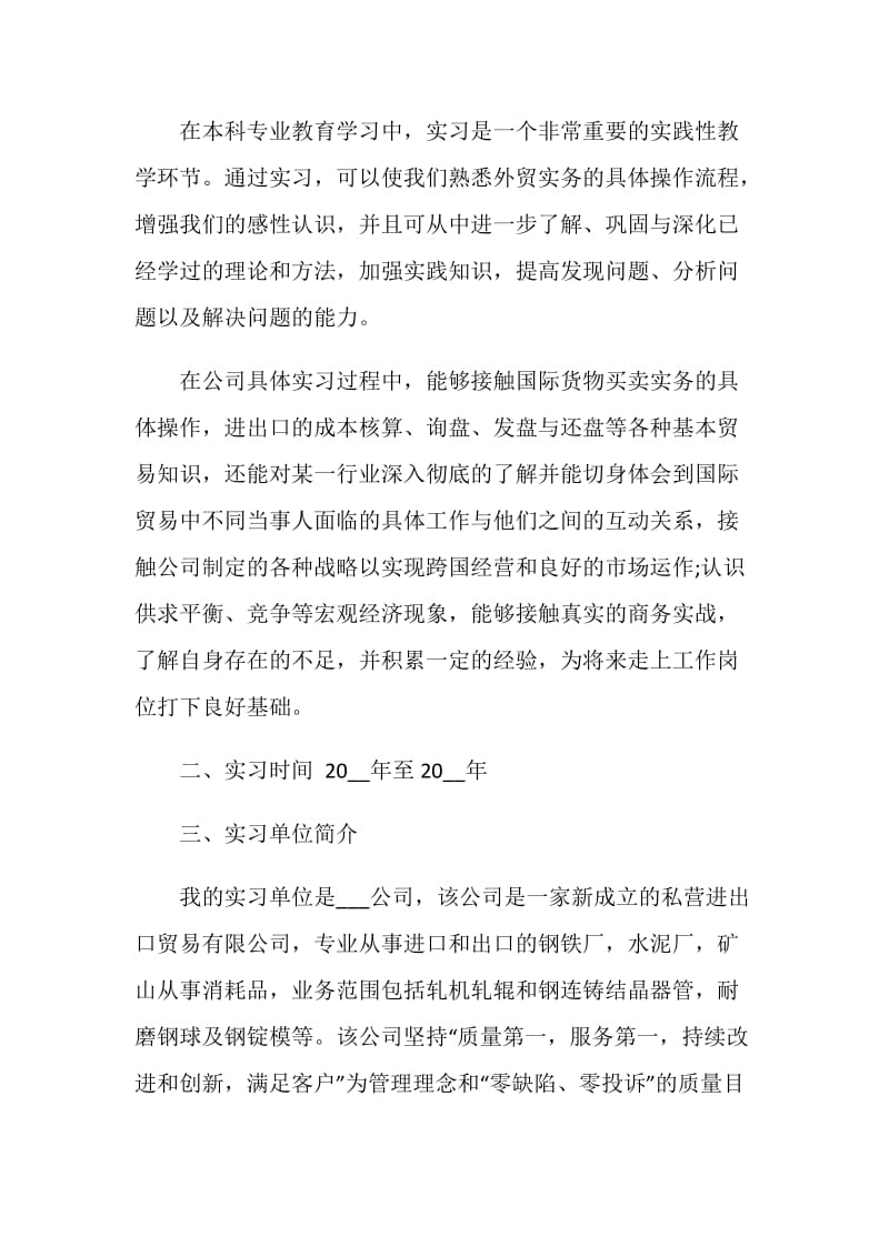 2021寒假实习总结优秀范文.doc_第3页