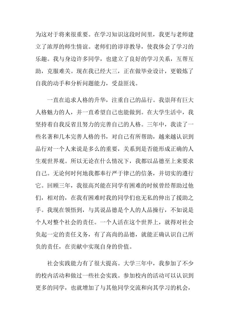 大三毕业生自我鉴定2021.doc_第2页