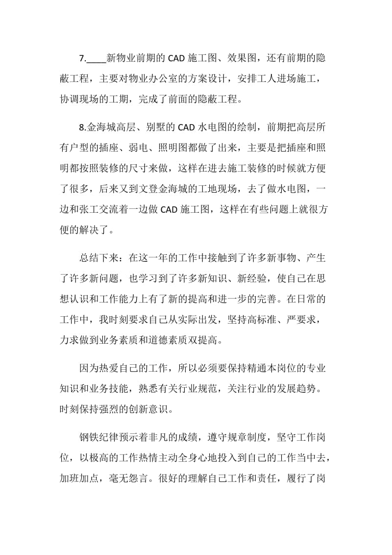 装修业务员月工作总结报告.doc_第3页