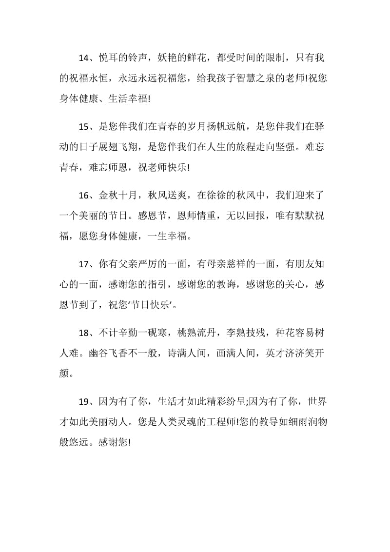 给老师的毕业赠言80句最新.doc_第3页