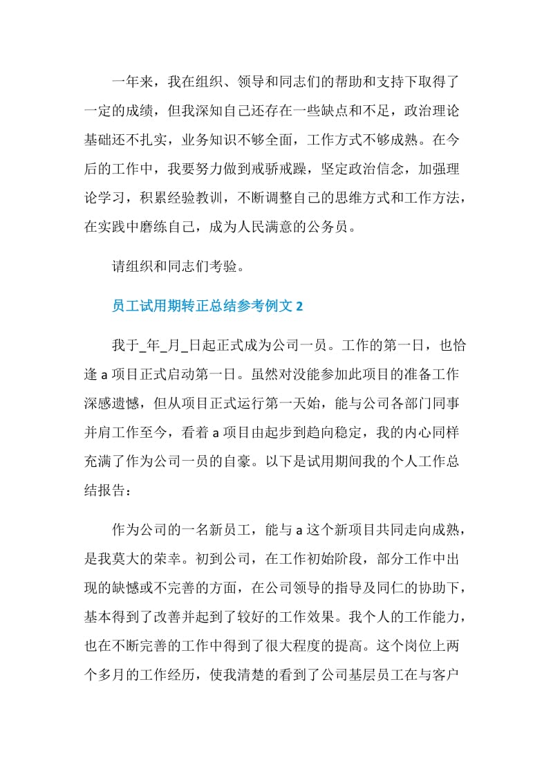 员工试用期转正总结参考例文.doc_第3页