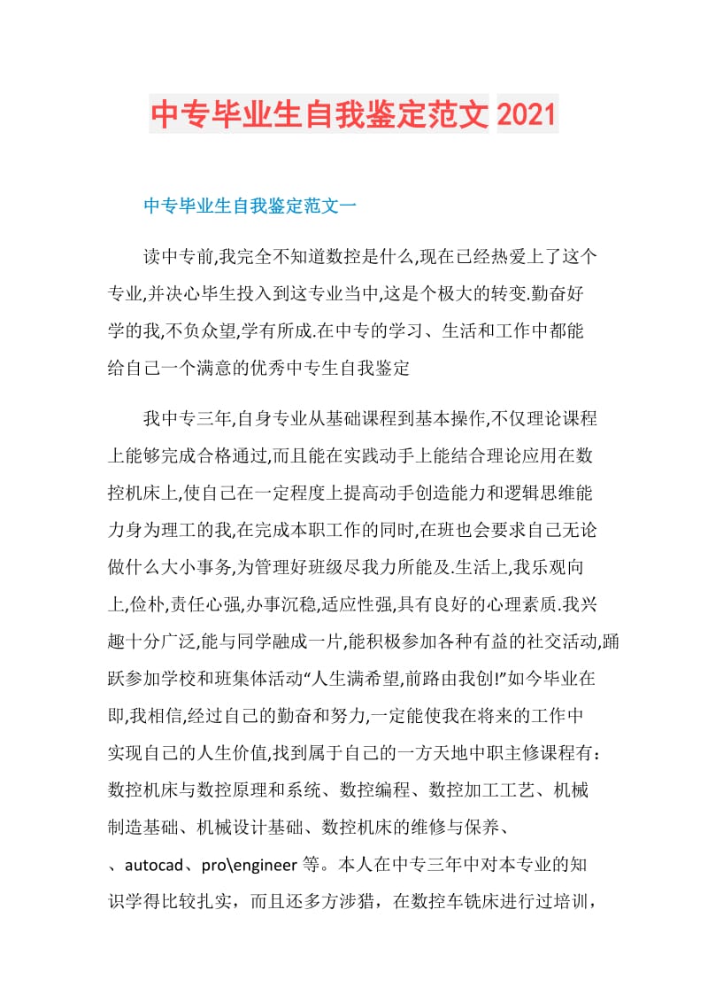 中专毕业生自我鉴定范文2021.doc_第1页