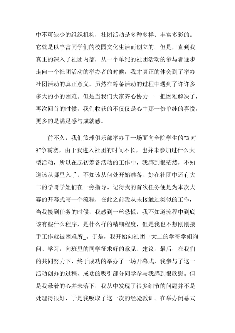 美容院月总结参考.doc_第2页