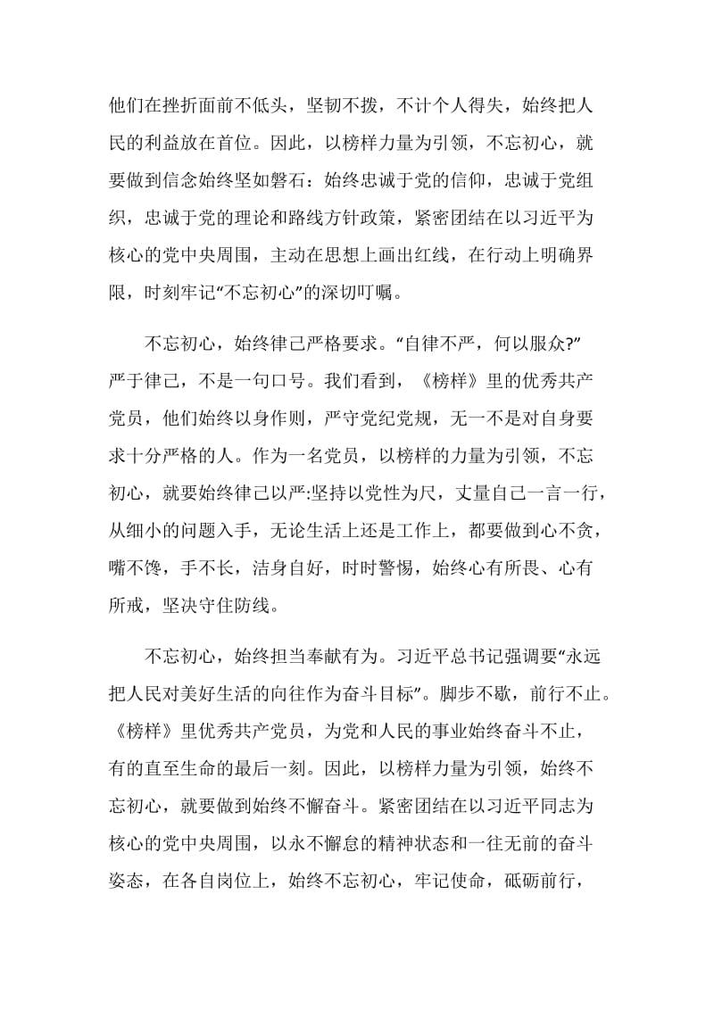 不忘初心牢记使命主题教育守初心担使命找差距领导学习心得18篇.doc_第2页