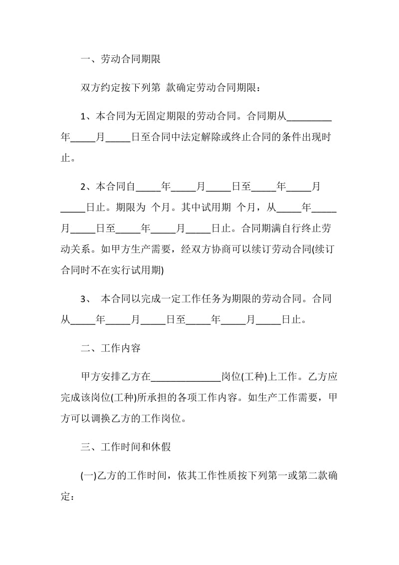 个人简单劳动合同3篇最新.doc_第2页