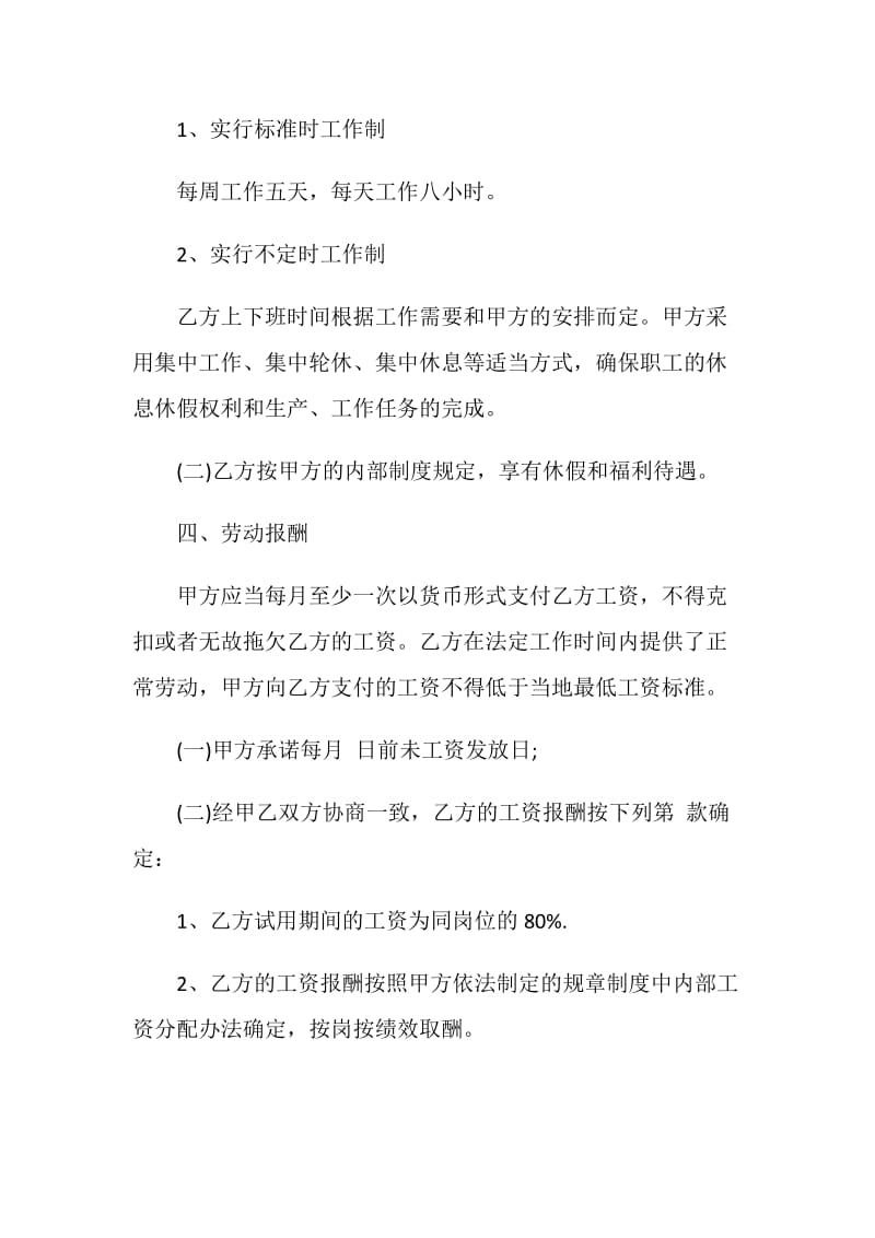 个人简单劳动合同3篇最新.doc_第3页