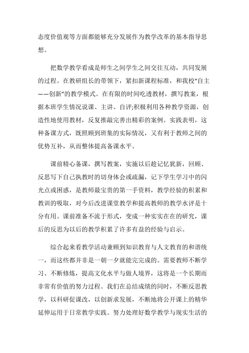 教师年度考核个人总结精简版数学任课老师.doc_第2页