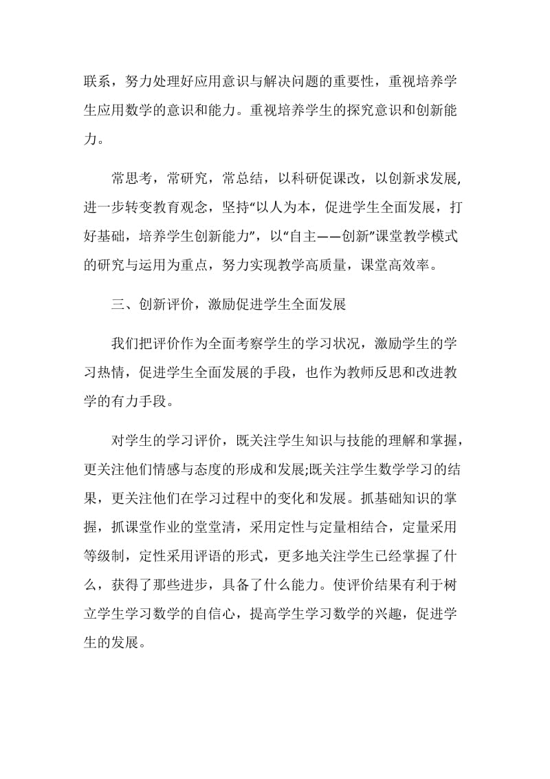 教师年度考核个人总结精简版数学任课老师.doc_第3页