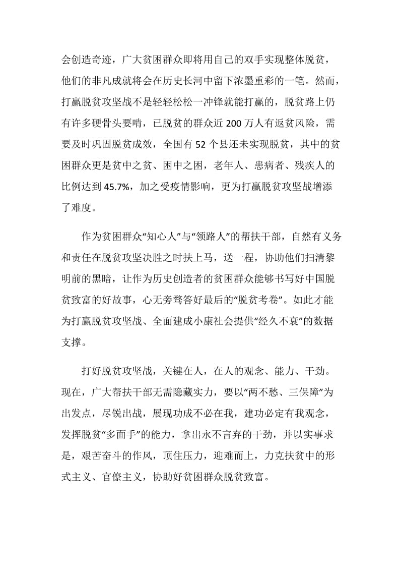 灯塔大课堂第十六课观后感作文.doc_第3页