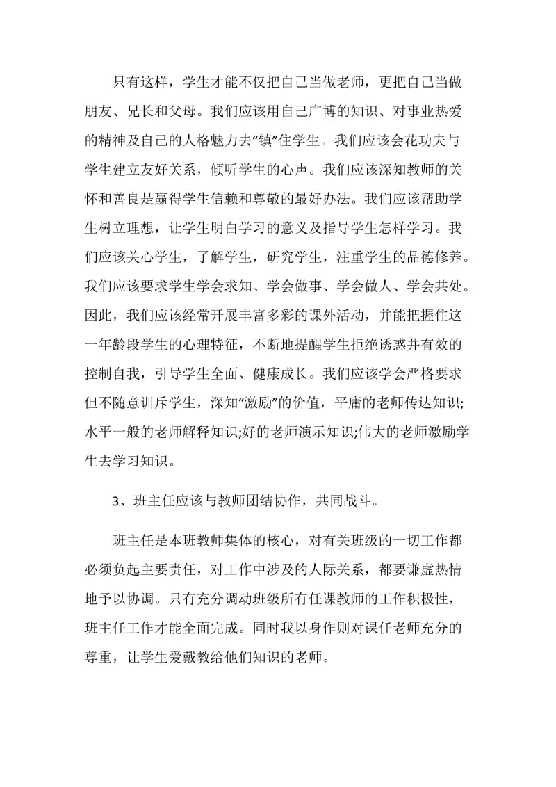 优秀班主任期末总结.doc_第2页