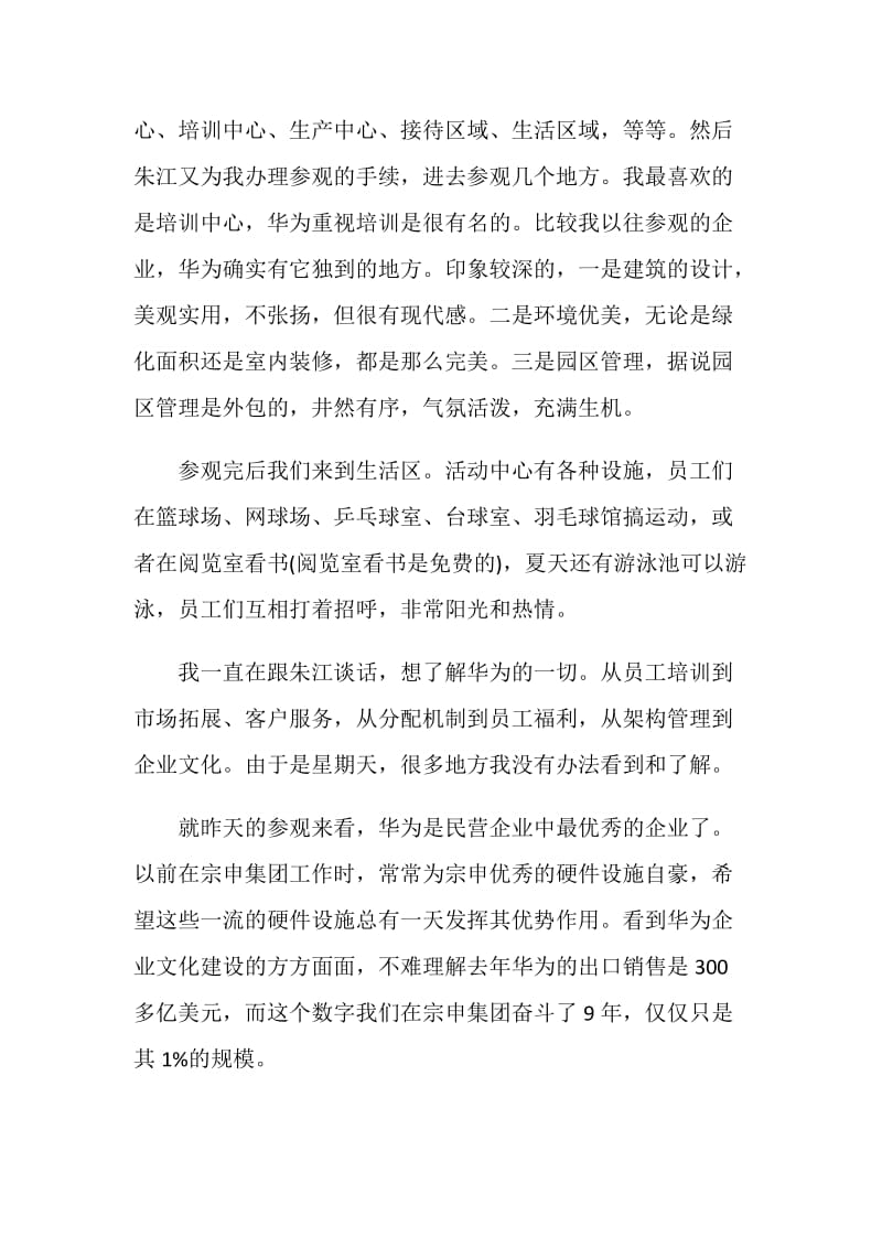 华为带队伍第十章心得.doc_第2页