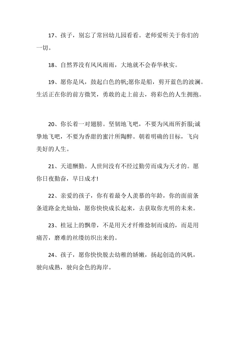 给学生的优美赠言80句.doc_第3页