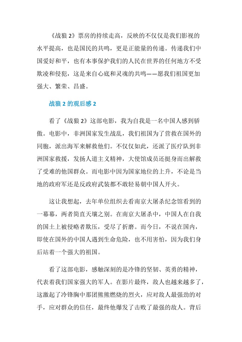 战狼2的观后感初三五篇.doc_第2页