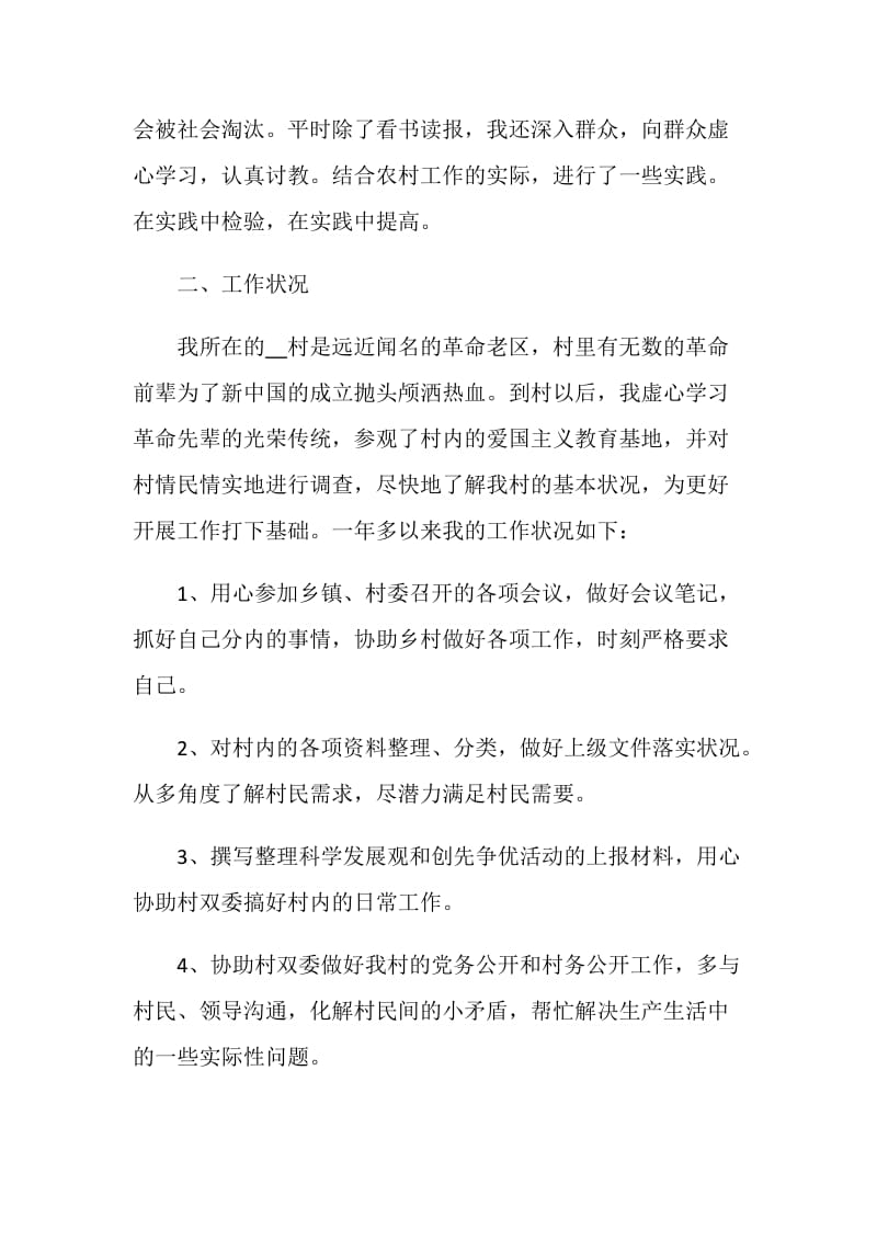 2021党建个人工作总结最新范文.doc_第2页