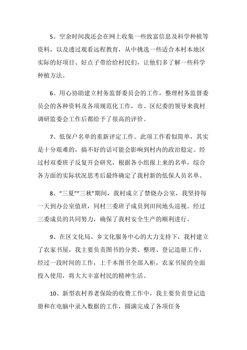 2021党建个人工作总结最新范文.doc_第3页