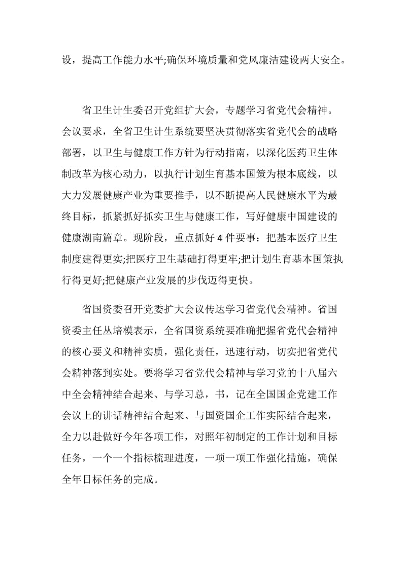关于湖南党代会心得.doc_第3页
