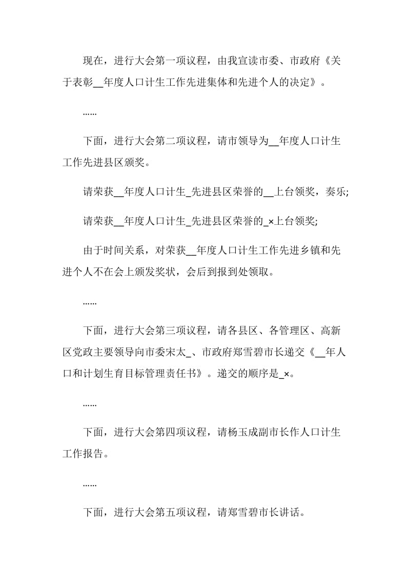 会议主持词模板范文.doc_第2页