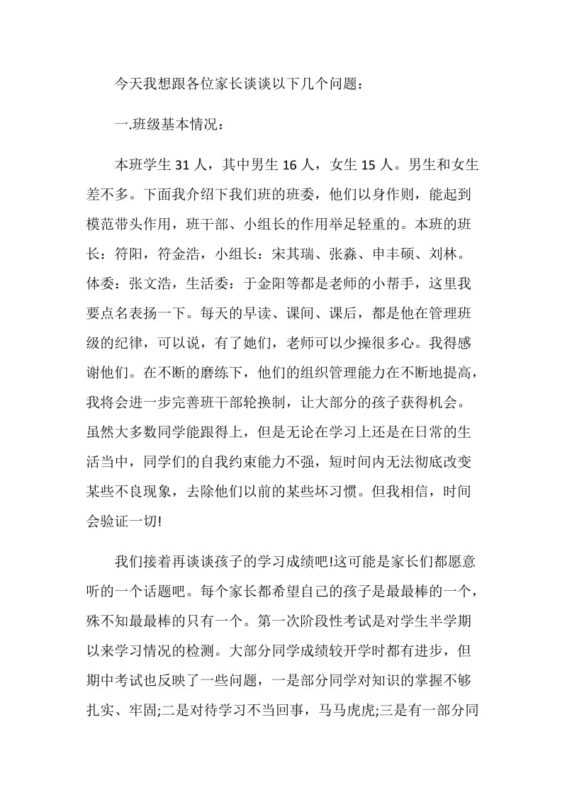 三年级优秀生家长会发言稿.doc_第2页