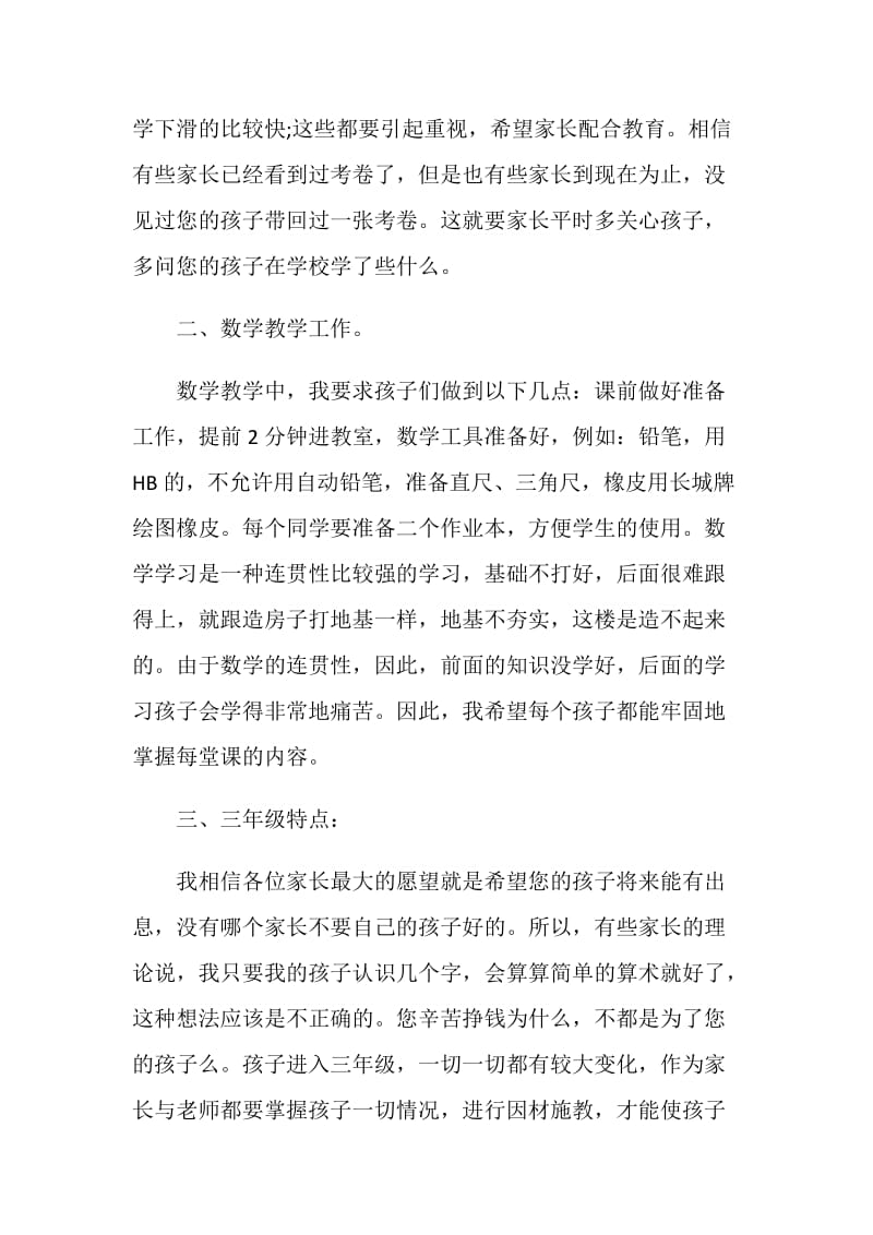 三年级优秀生家长会发言稿.doc_第3页