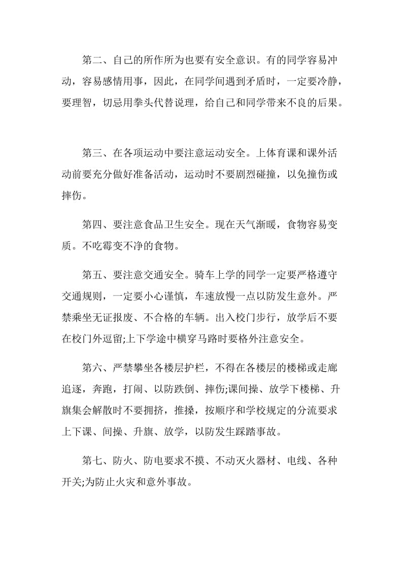 安全消防日教师国旗下讲话.doc_第2页