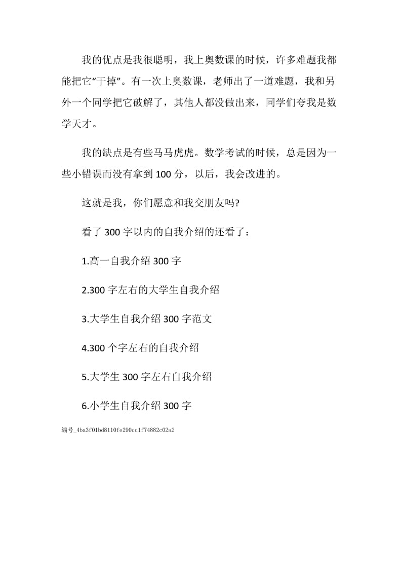 300字以内的自我介绍.doc_第3页