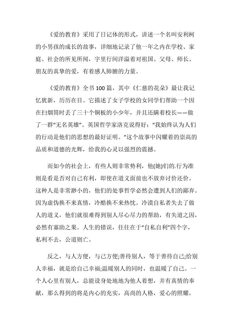 爱的教育读书心得650字.doc_第3页