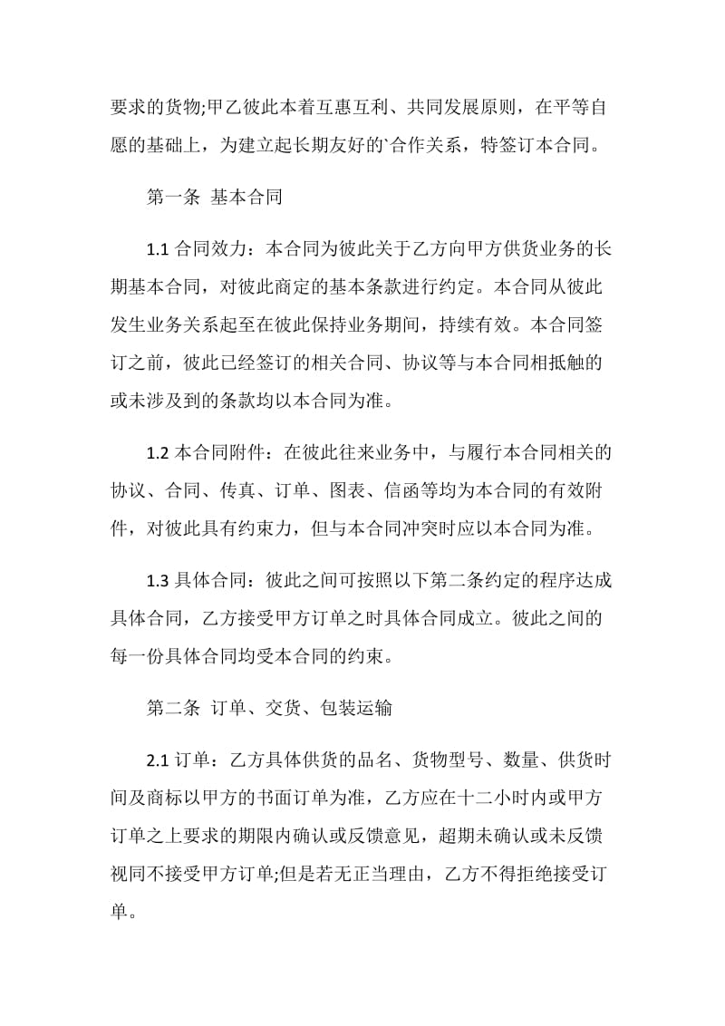 2021简单的销售合同模板大全.doc_第3页