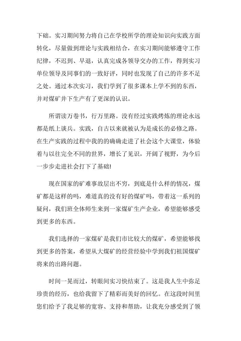 矿建工程实习报告.doc_第2页