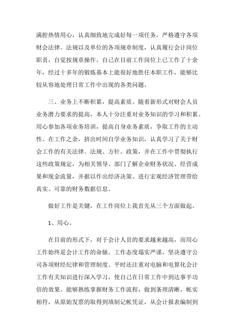 财务管理人员述职报告.doc_第2页