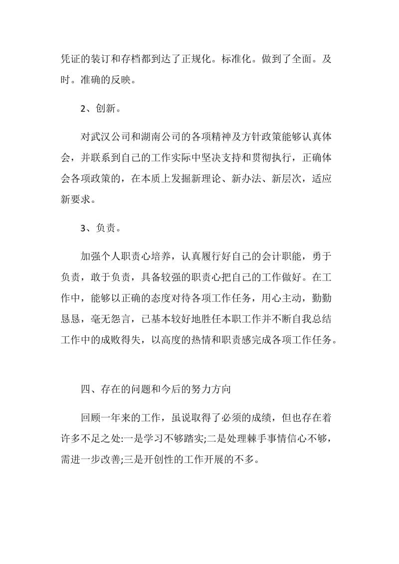 财务管理人员述职报告.doc_第3页