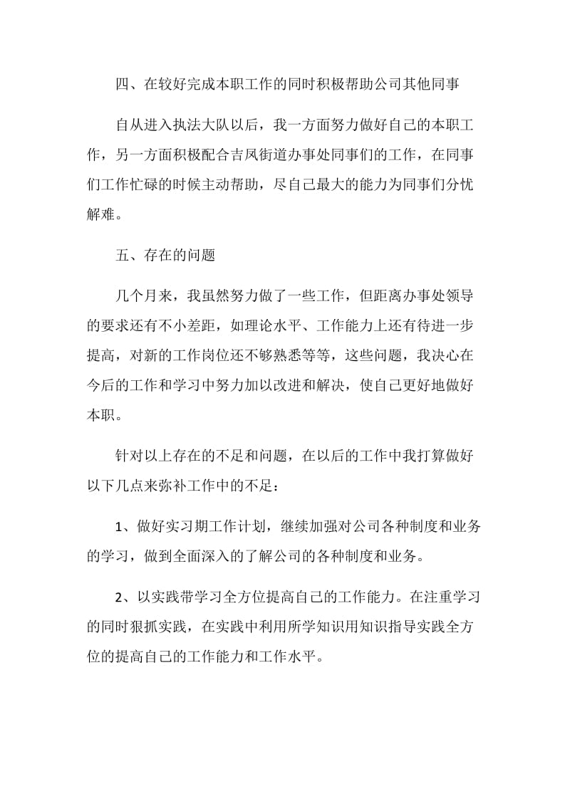 大学生实习个人总结最新范文.doc_第3页