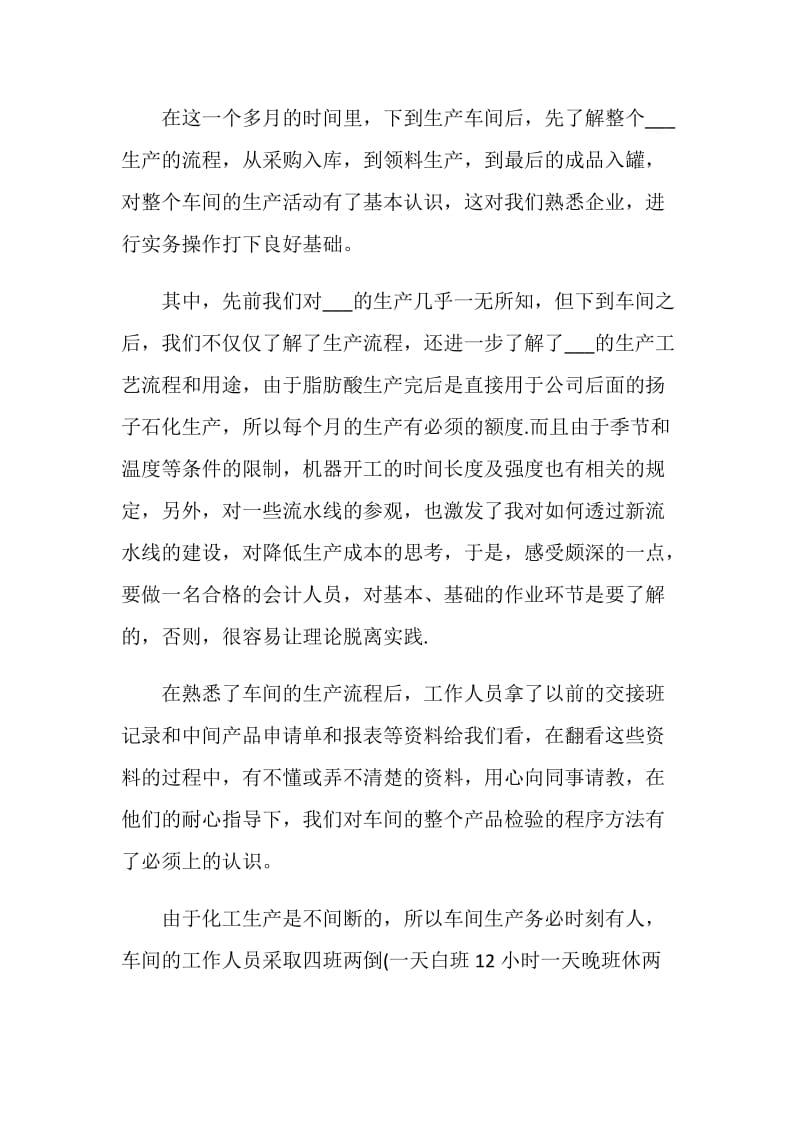 大学生工厂实习体验与心得.doc_第2页