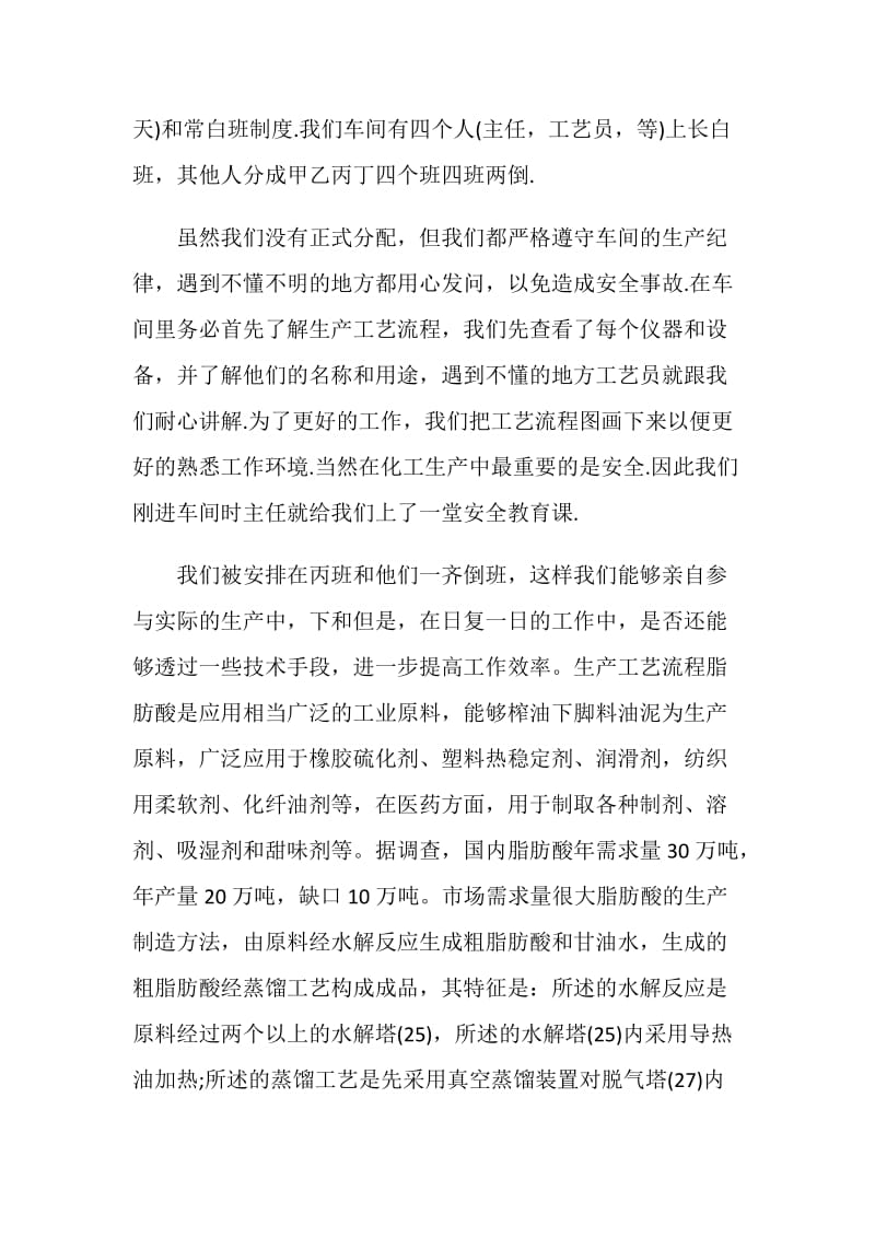 大学生工厂实习体验与心得.doc_第3页