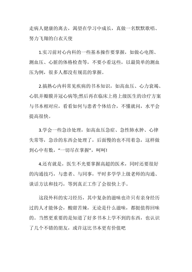 简单的医生工作个人自我鉴定.doc_第2页