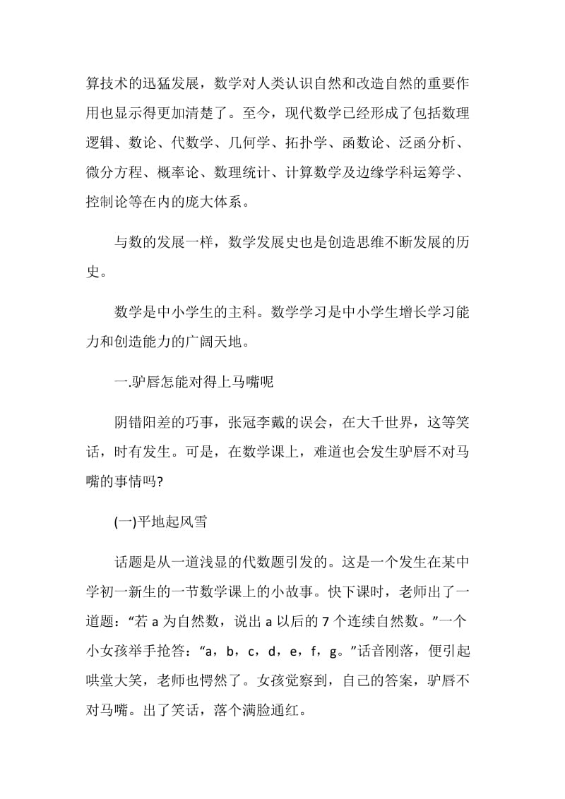 创造性思维的学习创造性思维能力.doc_第2页